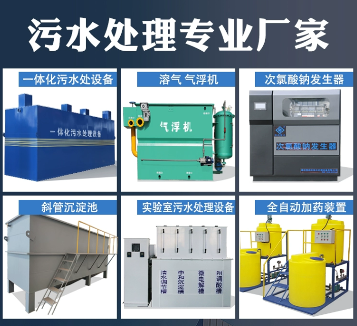 宁蒗一体化污水处理设备