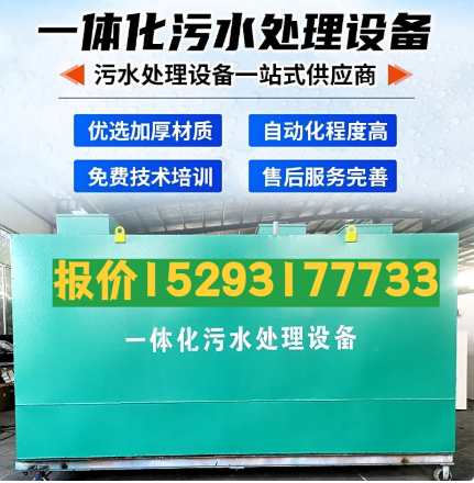 宁蒗一体化污水处理设备 污水处理设备生产厂家