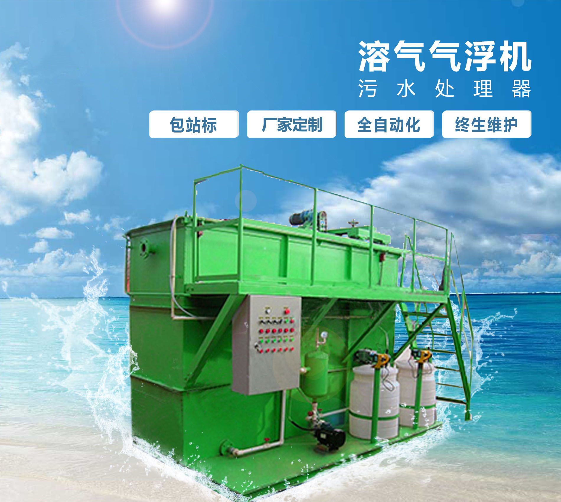 宁蒗溶气气浮机