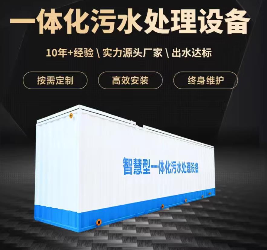 宁蒗一体化污水处理设备_生活污水处理_甘肃嘉源通环保
